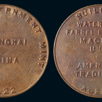 1922年上海钱币印压机广告铜币一枚，极美品