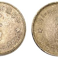 1932/1933年苏维埃贰角银币各1