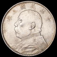 民国三年袁世凯像壹圆银币一枚，1927年孙中山开国纪念壹圆银币一枚，计二枚，完全未使用品