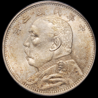 民国三年袁世凯像中圆银币一枚，PCGS AU58