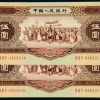 1956年二版币伍圆二枚