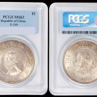 1927年孙中山像开国纪念壹圆银币一枚，“下五星”版，PCGS MS63