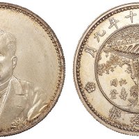 1921年徐世昌像仁寿同登纪念银币一枚