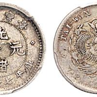 台湾光绪7.2分1枚Genuine