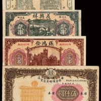 民国时期福兴成钱庄铜元贰串文、张鸿发贰串、义兴祥钱店贰串钱票各一枚；潘阳吉顺丝房百货店礼券伍仟圆一枚