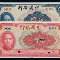 民国二十九年中国银行法币券伍圆、拾圆样票各一枚