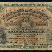 1909年香港上海汇丰银行伍圆纸币一枚