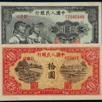 1949年第一版人民币拾圆“锯木与耕地”、“工农”各一枚，九八成新
