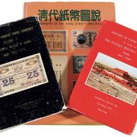 中国纸币书籍3册 完未流通