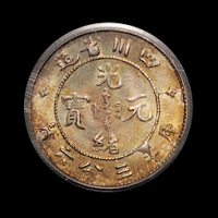 1898年四川省造光绪元宝库平三分六厘银币一枚，双面五彩氧化，色彩绚丽，保存完美，PCGS MS64