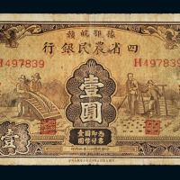 民国二十二年豫鄂皖赣四省农民银行国币券壹圆一枚，加盖“汉”字，八成新