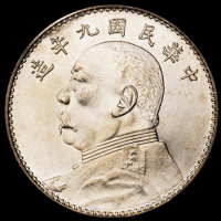 民国九年袁世凯像壹圆银币一枚，光泽与状态一流，完全未使用品