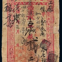 光绪三十四年教场胡同口内路南“德盛隆”凭票取京平松江银贰两正通用银票一枚