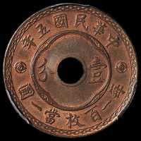 民国五年五厘、壹分铜币各一枚，分别为PCGS MS62RB、PCGS MS63RB，金盾