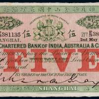 1927年印度新金山中国汇理银行上海麦加利银行伍圆纸币一枚，八成新