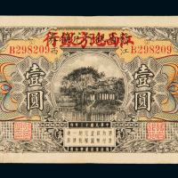 民国十三年赣省银行兑换券改江西地方银行银元票壹圆一枚，八五成新