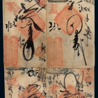 清代北京西单牌楼“庆利钱铺”凭帖取当十钱贰吊、叁吊、四吊、伍吊钱票各一枚