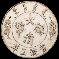 宣统三年大清银币壹圆二枚，极美品