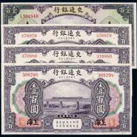 交通银行纸币一组四枚，包括民国三年上海壹百圆国币券三枚，其中二枚连号；三十年壹百圆法币券一枚，九成至全新