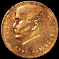 国父孙中山先生百年诞辰纪念金币壹仟圆、贰仟圆各一枚，NGC 均MS63