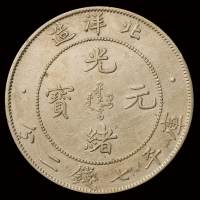 光绪二十五年、三十三年、三十四年北洋造光绪元宝库平七钱二分银币各一枚，其中“34”小字版，极美至近未使用品