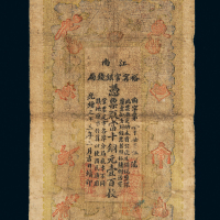 江南裕宁官银钱局壹百枚