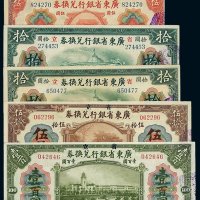 民国七年省立广东省银行兑换券壹圆、伍圆、伍拾圆、壹佰圆各一枚，拾圆二枚