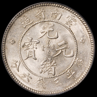 1907年云南省造光绪元宝库平三钱六分银币一枚， PCGS MS62