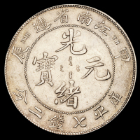 1904年甲辰江南省造光绪元宝库平七钱二分银币一枚，“TH”版，版式少见，极美品