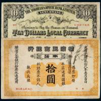 光绪二十八年横滨正金银行牛庄通用圆银拾圆一枚，有修，七成新