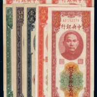 民国三十七年中央银行关金券伍仟圆、壹万圆、贰万伍仟圆、伍万圆、贰拾伍万圆各一枚；另有伍万圆未裁切横双连一件