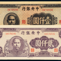 中央银行34年壹仟圆/贰仟元