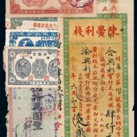 民国时期本票、钱庄票、舞厅票、债券等共计三十二枚不同
