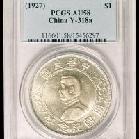 1927年孙中山像开国纪念壹圆银币一枚，PCGS AU58