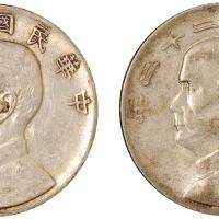 22年孙像背帆船壹圆银币2枚