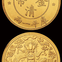 光绪丙午年造大清金币一两大云 完未流通