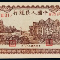 1949年第一版人民币贰拾圆“六和塔（紫面）”一枚，九成新