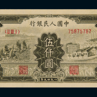 1949年第一版人民币伍仟圆“拖拉机与工厂”一枚，全新