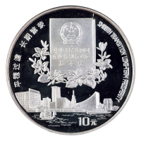 1996年香港回归祖国第二组纪念银币一枚，成色99.9%，含纯银1盎司，面值10元，发行量88000枚，附证书及原盒