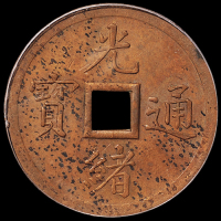 1899年奉天机器局造光绪通宝紫铜当十重二钱四分机制方孔铜币一枚，PCGS Genuine，极美品