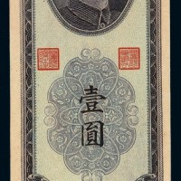 民国三十八年台湾银行紫色壹圆券三枚连号
