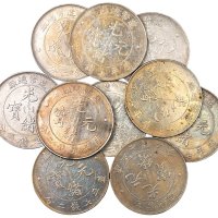 1908年造币总厂光绪元宝库平七钱二分银币一组十枚