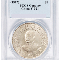 1916年黎元洪像无帽开国纪念壹圆银币一枚，PCGS鉴定Genuine