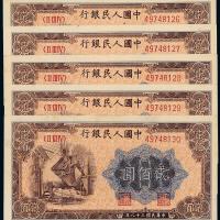 一版币贰佰圆炼钢5枚连号