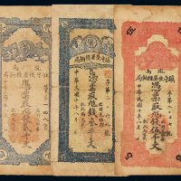 民国十年陇南镇守使署粮饷局临时兑换券贰千文、叁千文、伍千文各一枚，六五成新