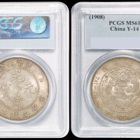 1908年造币总厂光绪元宝库平七钱二分银币一枚，PCGS MS61