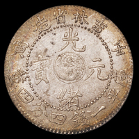 1902年壬寅吉林省造光绪元宝库平一钱四分四厘银币一枚，PCGS AU58