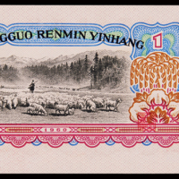 1960年第三版人民币壹圆“拖拉机”一枚，冠字大移位，极少见，全新