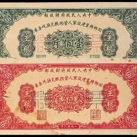 回乡转业军人现金券样票1组4枚