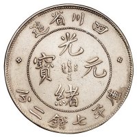 1898年四川省造光绪元宝库平七钱二分银币一枚